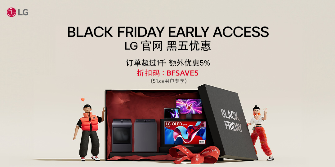 BLACK FRIDAY EARLY ACCESS LG官网 黑五优惠 订单超过1千 额外优惠5%，折扣码：BFSAVE5