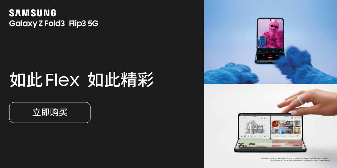 SAMSUNG Galaxy Z Fold3 | Flip3 5G  如此Flex 如此精彩  立即购买